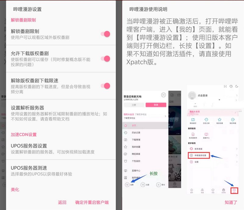 B站哔哩哔哩Bilibili v8.3.1去广告内置模块版