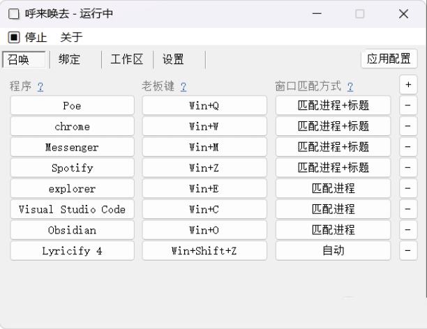 老板键工具呼来唤去v0.6.0一键显隐窗口