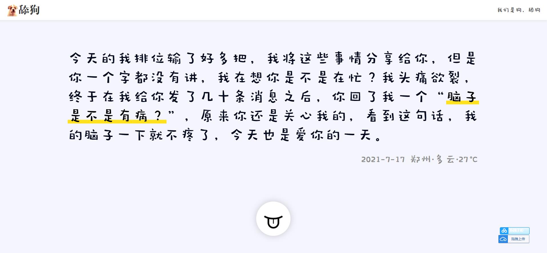 舔狗日记生成网站源码附演示站点