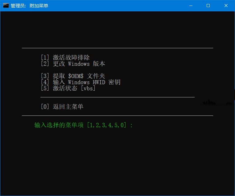 Microsoft激活脚本MAS中文v2.6 汉化版
