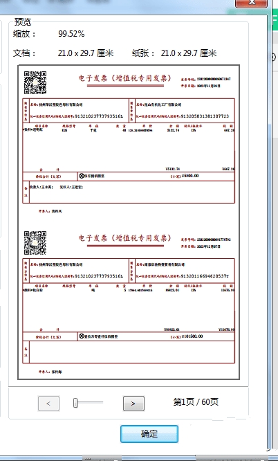 2024免费PDF电子发票批量合并打印工具