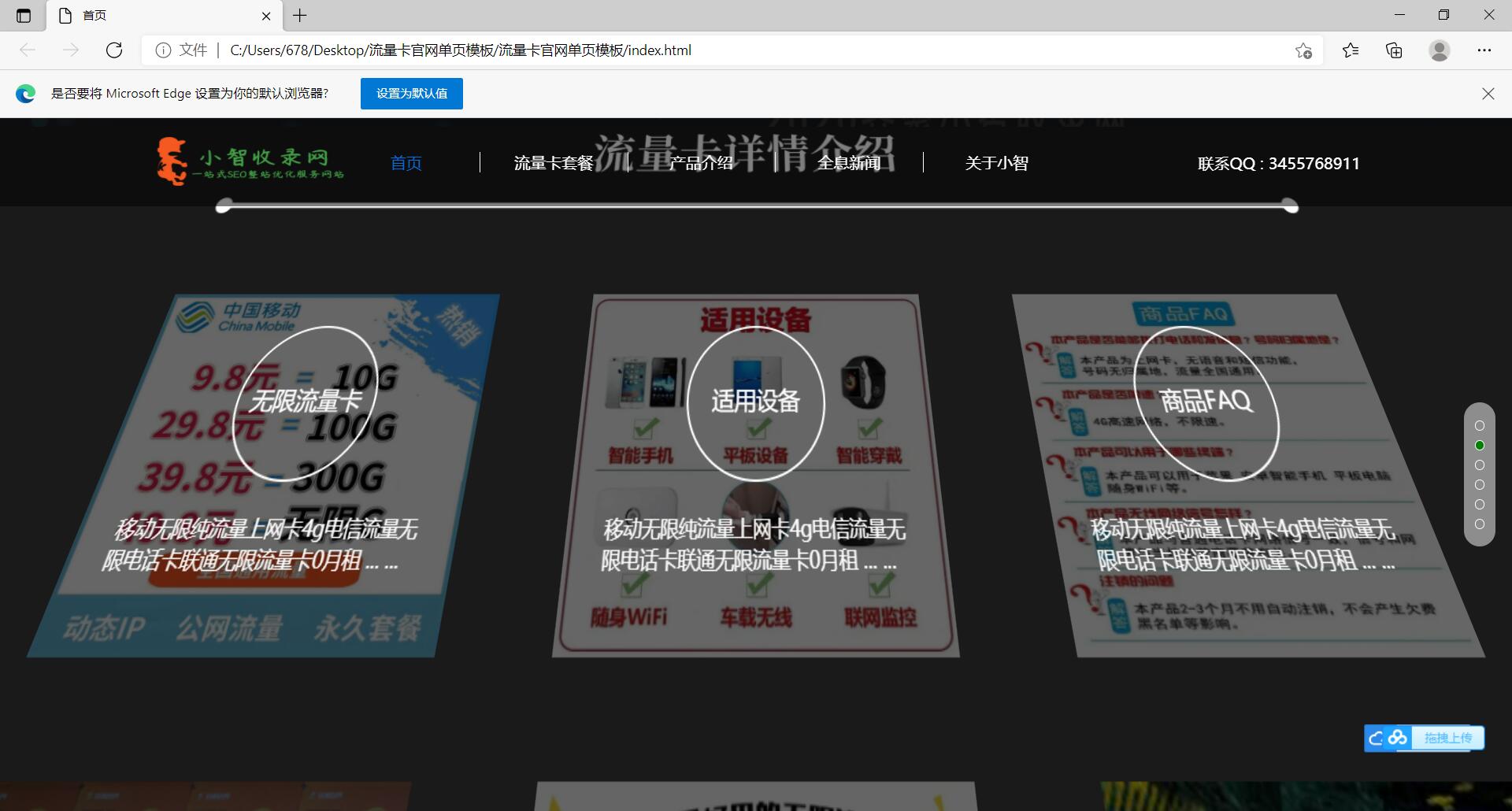 售卖展示全屏流量卡官网介绍源码
