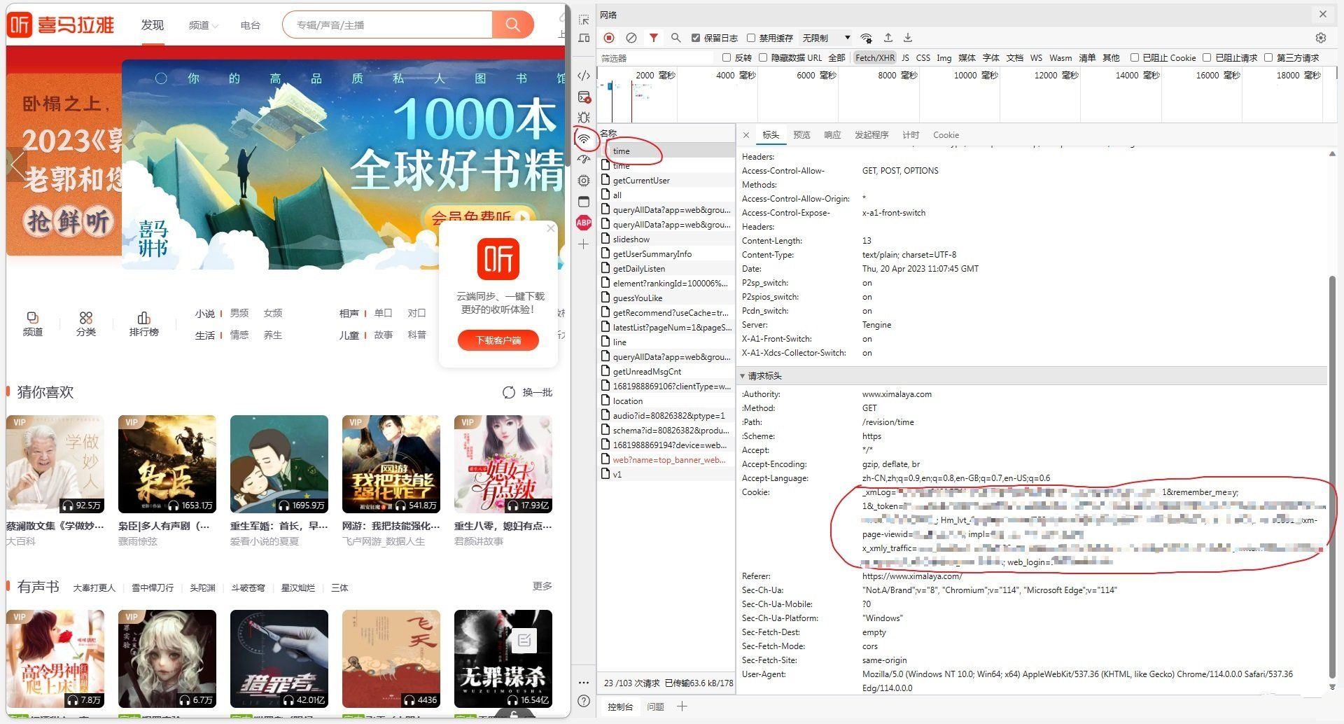 喜马拉雅下载工具Ximalaya-Downloader0.3.8