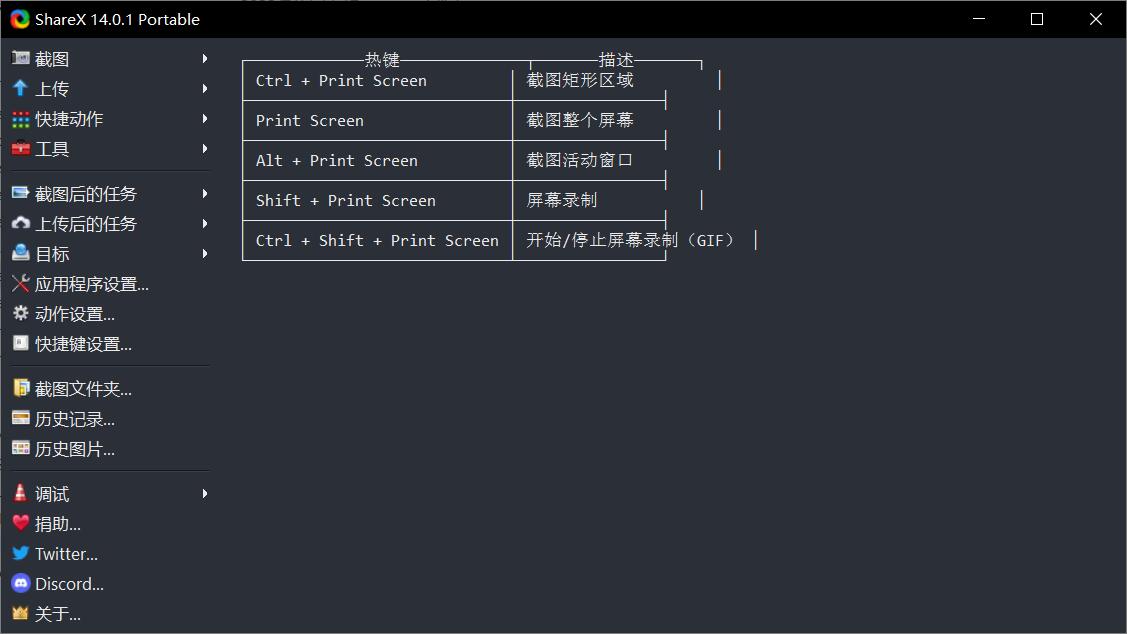 多功能强大屏幕截图工具ShareXv16.1.0