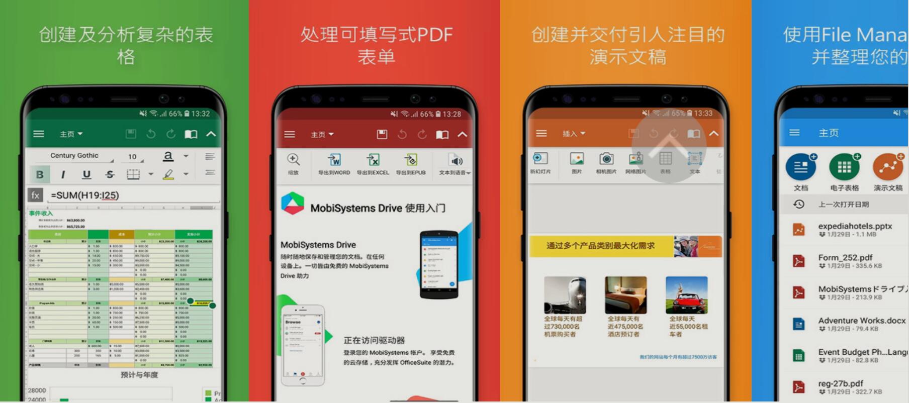 OfficeSuite pro v14.6.52812解锁vip高级版