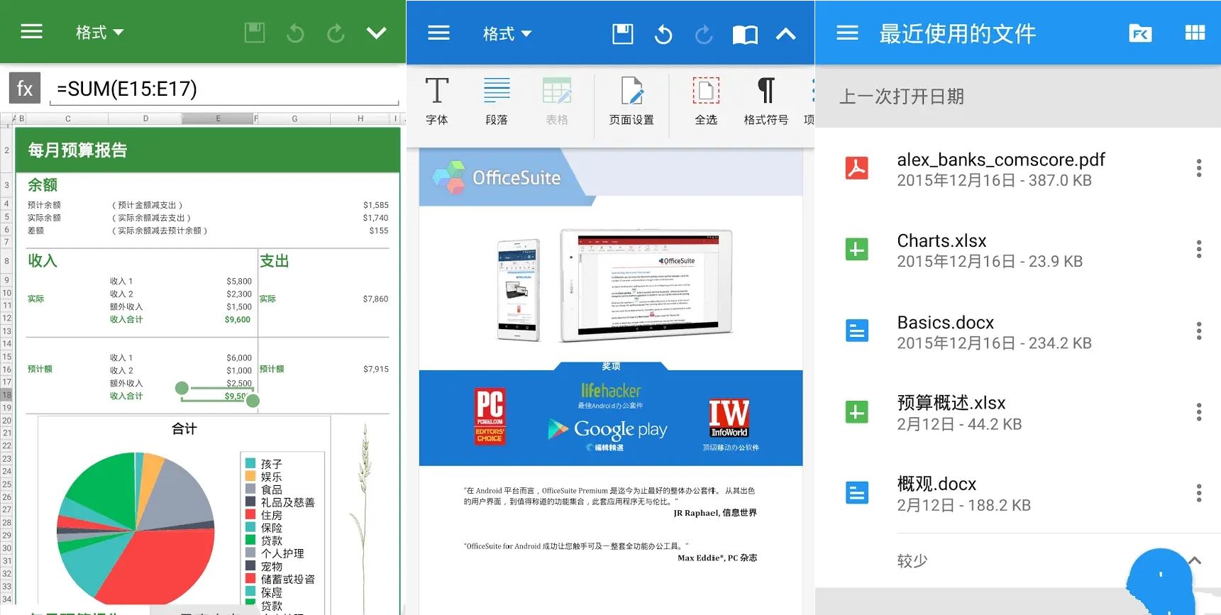 OfficeSuite pro v14.6.52812解锁vip高级版