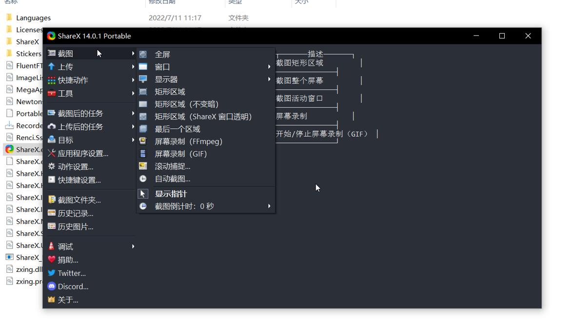 多功能强大屏幕截图工具ShareXv16.1.0