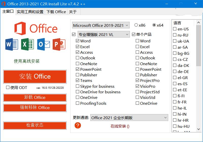 Office 2013-2024 C2R Install中文版7.7.7.7