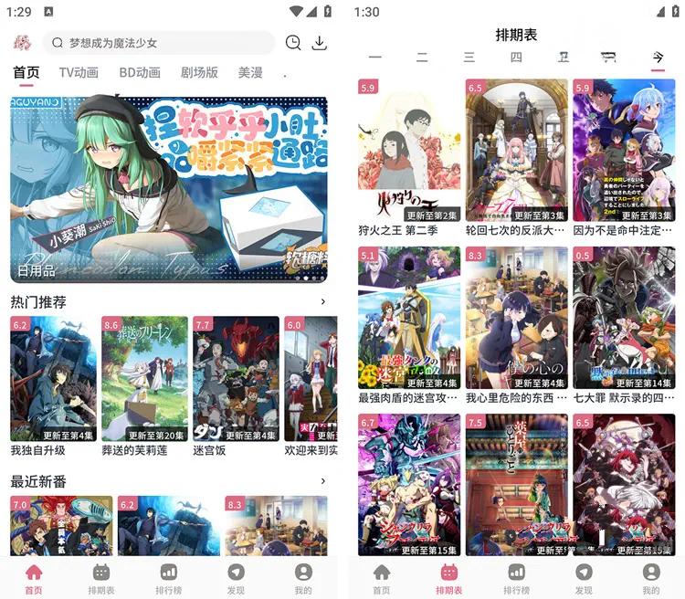 稀饭动漫v3.3.0去广告纯净版免费动漫追番