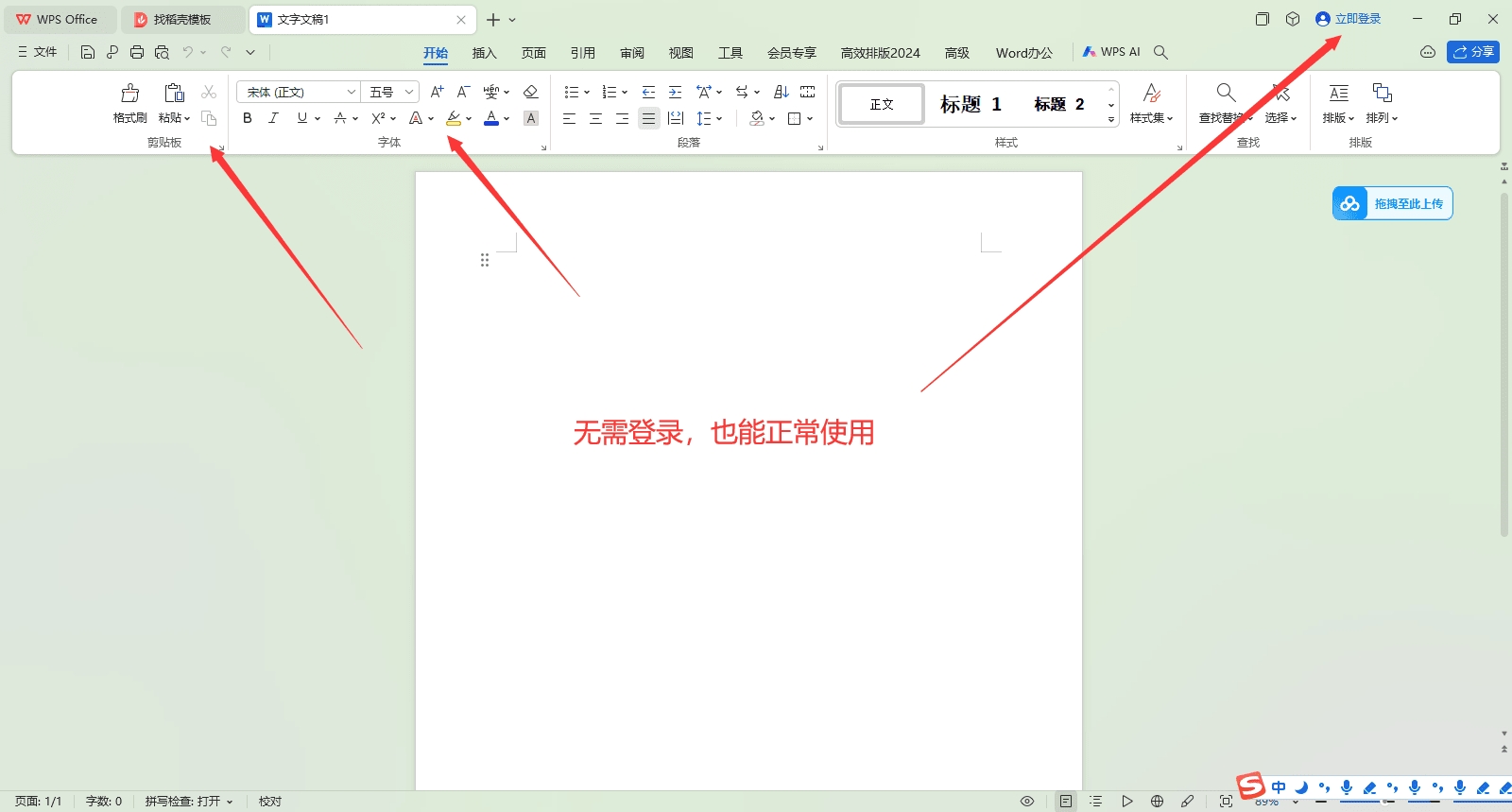 WPS免登录一键修改器V2024.5月版小于1M