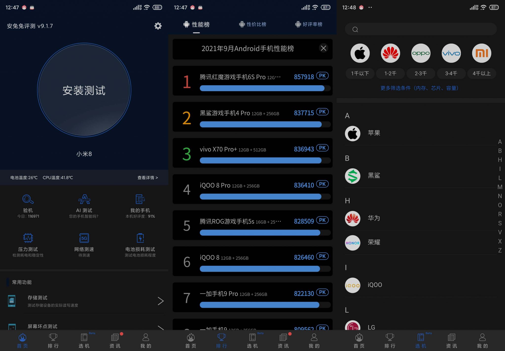 安兔兔评测 Benchmark v10.2.4去广告版