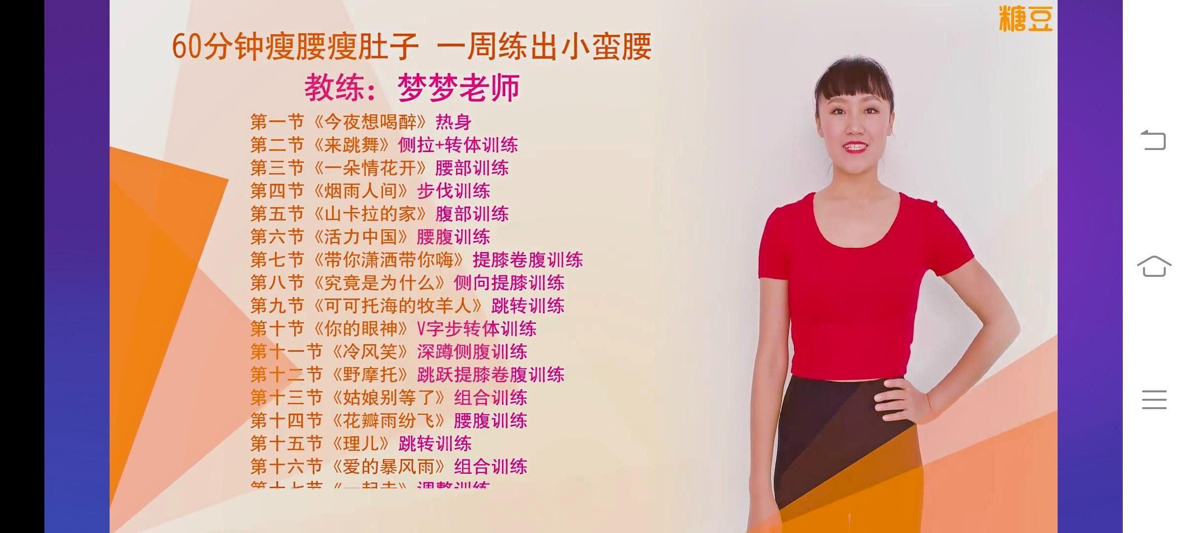 糖豆广场舞健身v8.3.40去广告解锁破解版