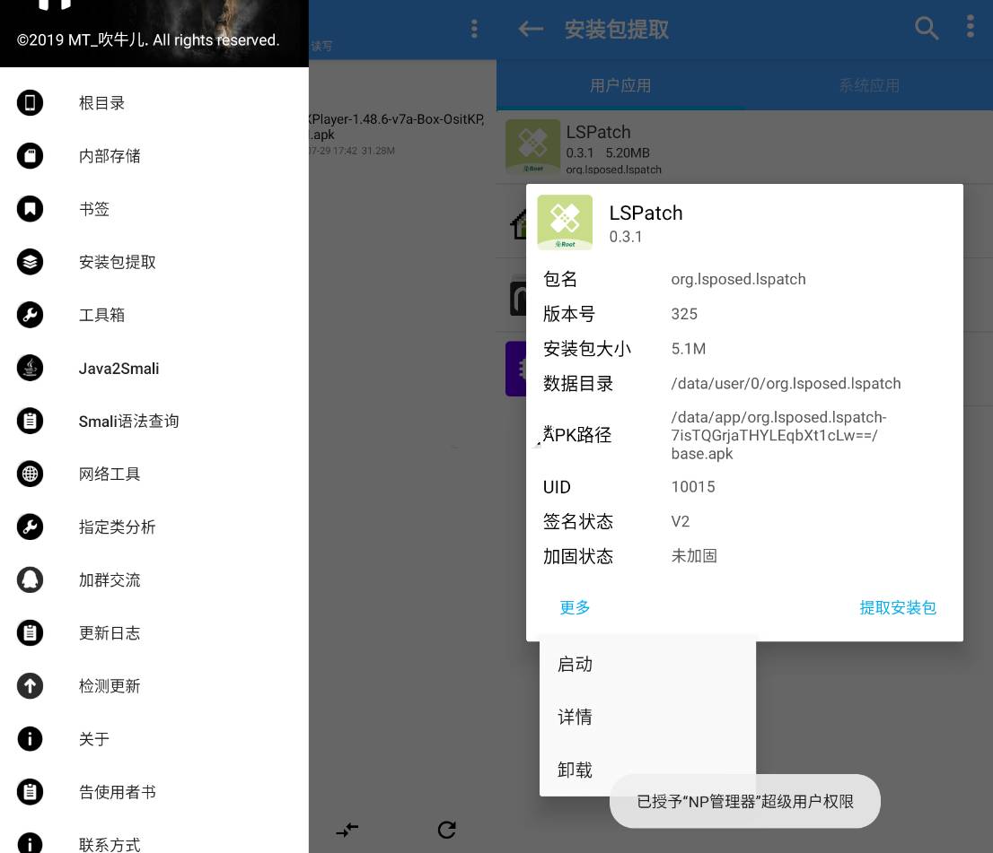 NP管理器v3.1.70 APK逆向修改工具