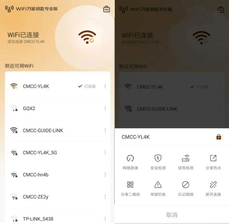WiFi万能钥匙v6.8.2.3极速显密码去广告版