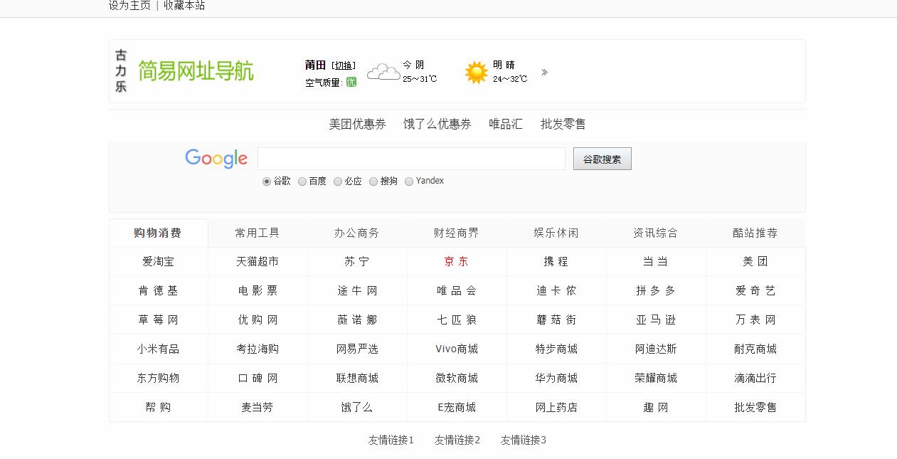 古力乐简易综合导航引擎html源码