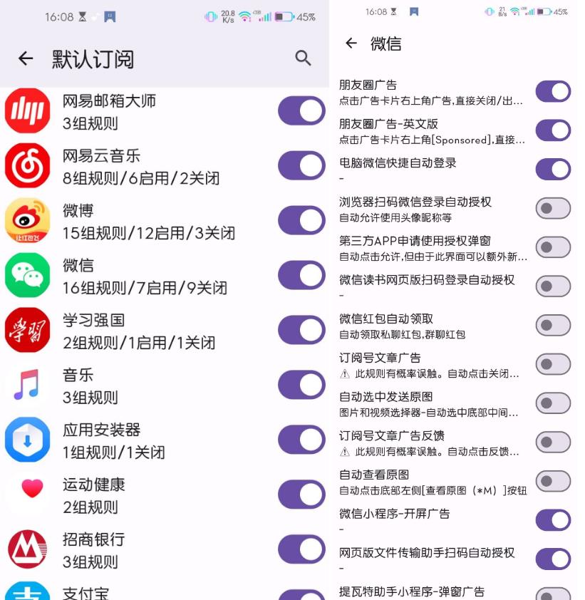 GKD v1.8.0-beta.7跳过开屏广告/广告拦截