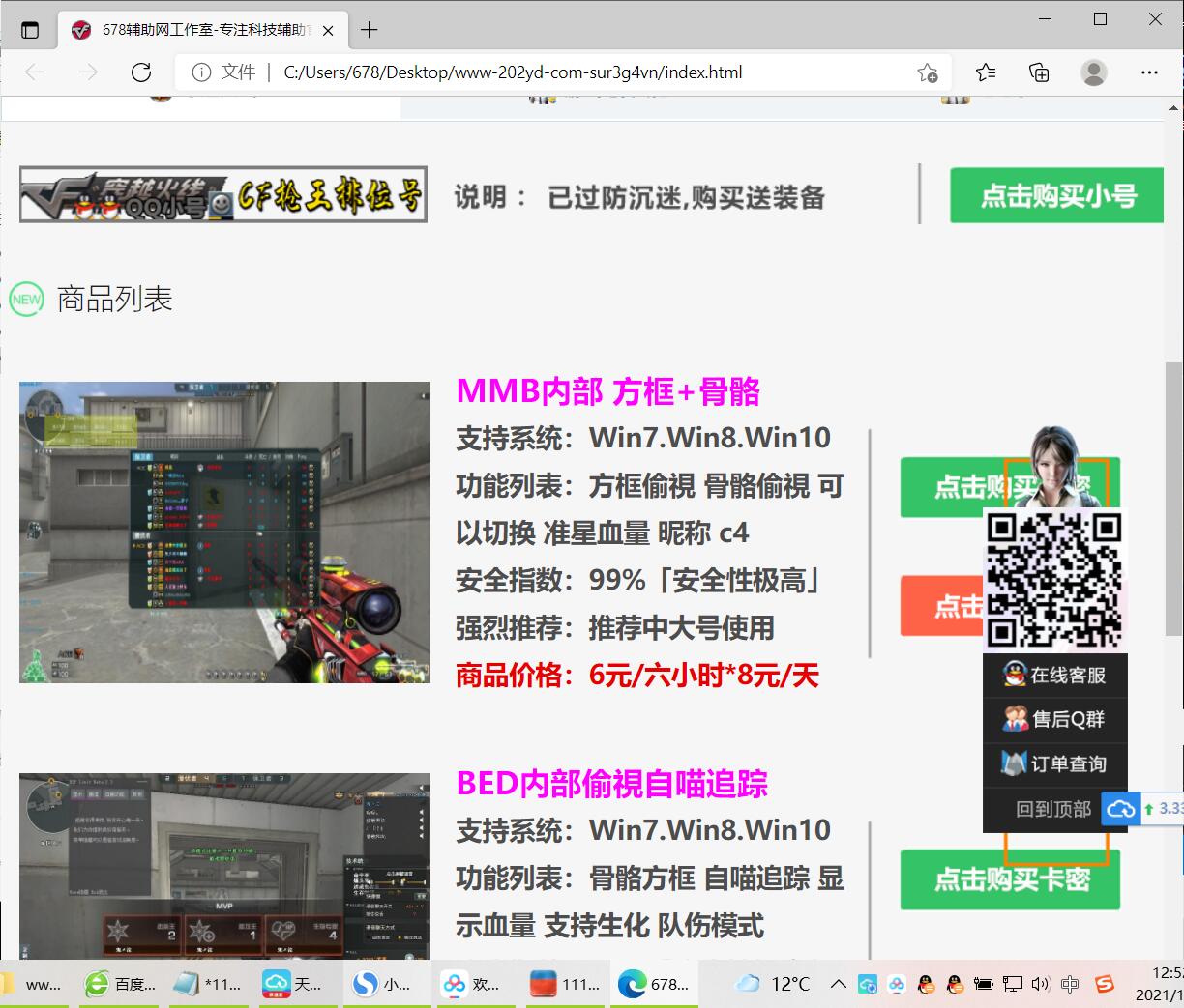 很火的卖辅助必备简约高端源码