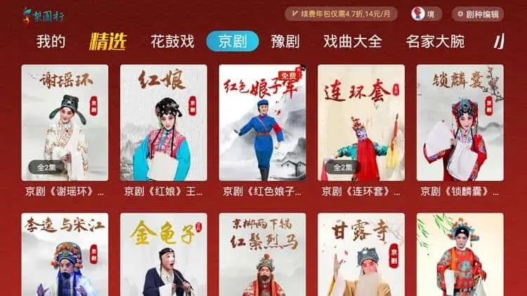 梨园行戏曲TV5.7.4/手机版HD版解锁会员版