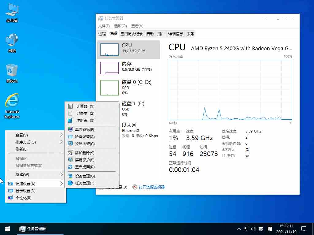 小修Win10 v22H2 19045.4355小修精简版