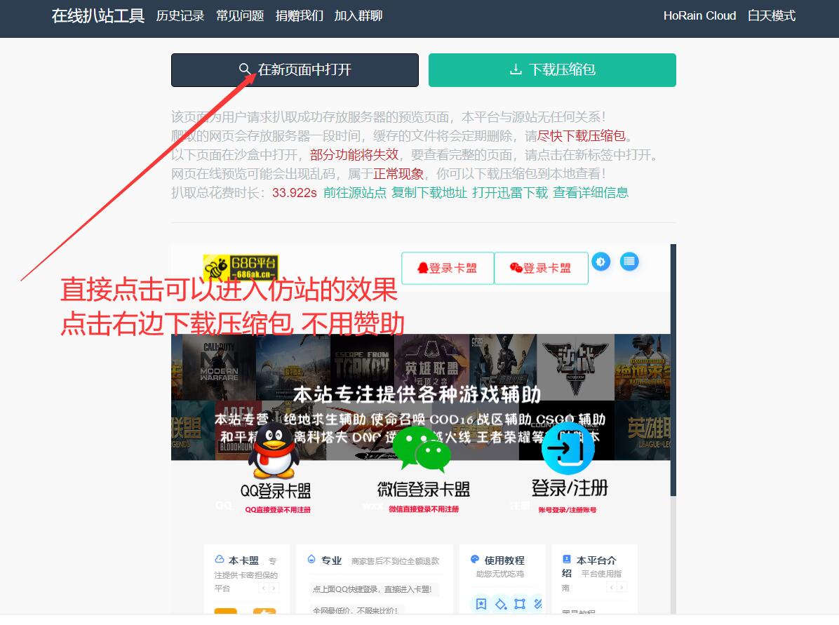 教大家利用在线扒站仿站偷源码下载
