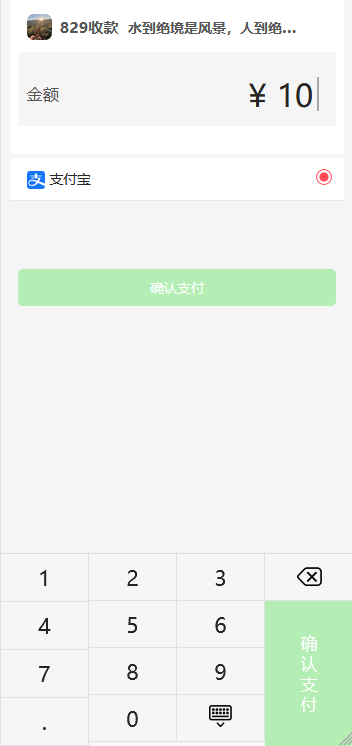 个人好看收款支付宝付款页面源码