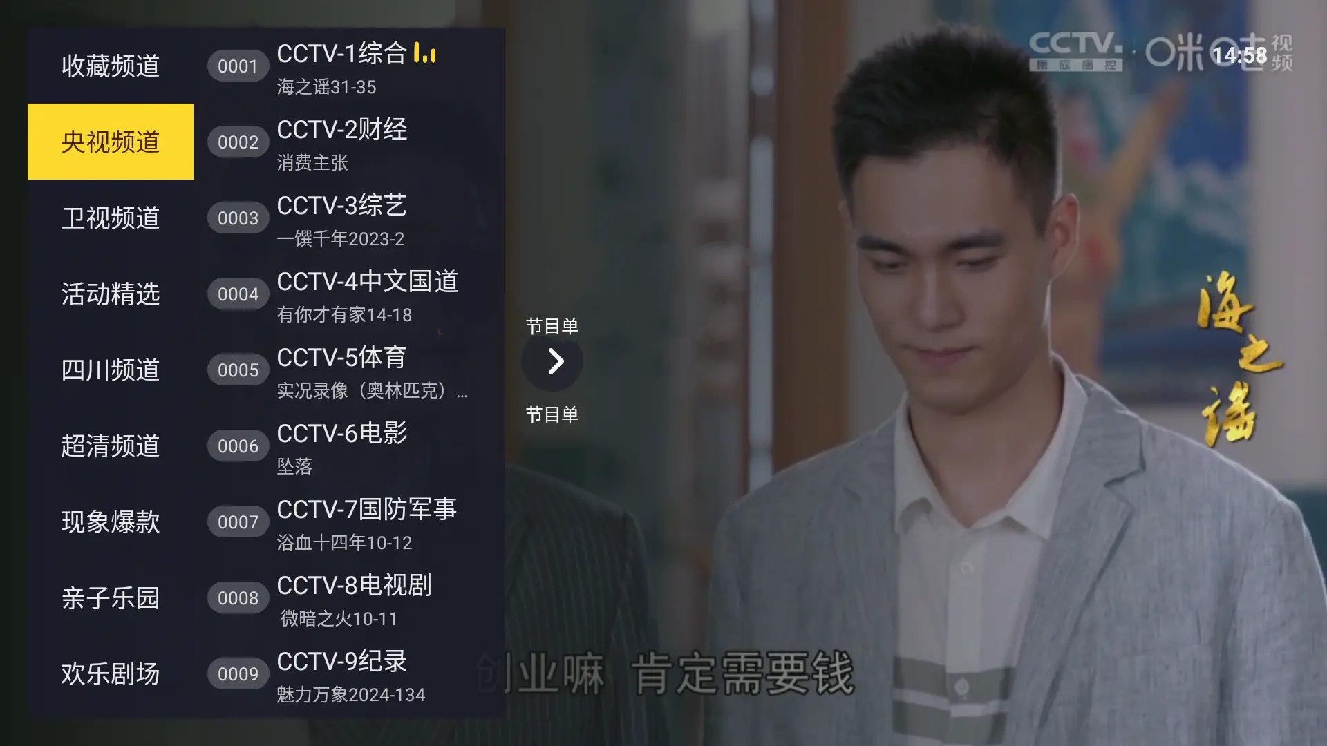 太阳直播v1.0.1016秒播流畅电视TV直播频道