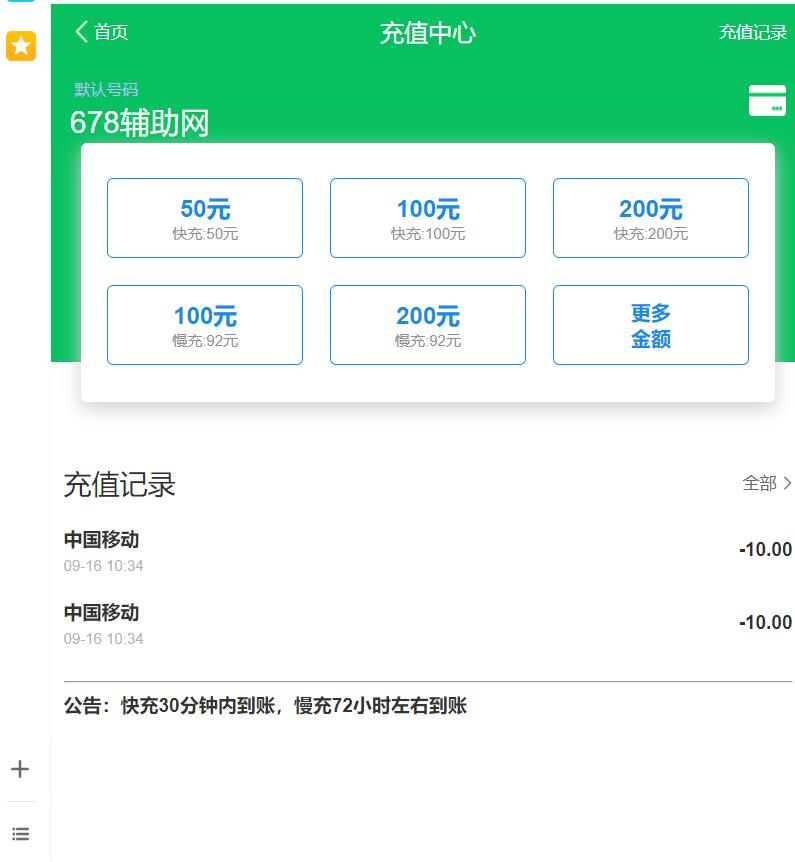 超好看的高仿手机充值单页源码