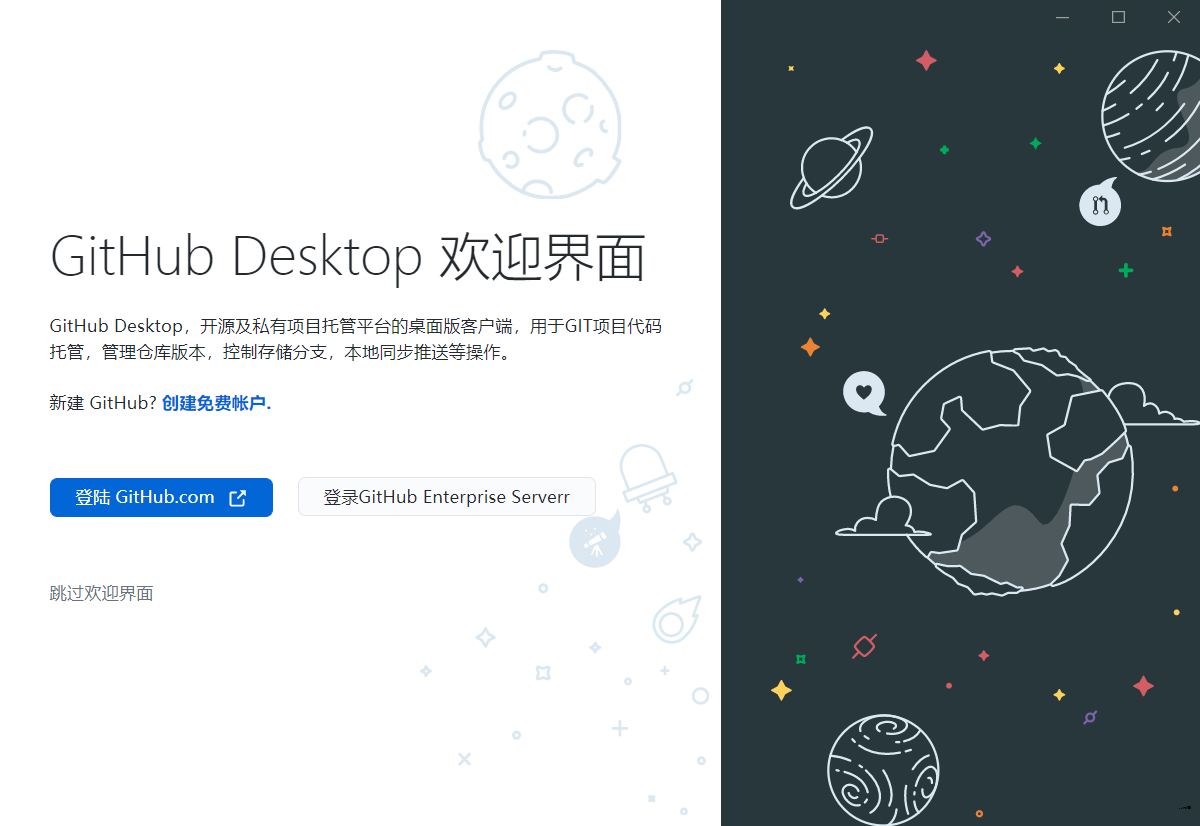 GitHub Desktop客户端v3.3.18中文汉化版