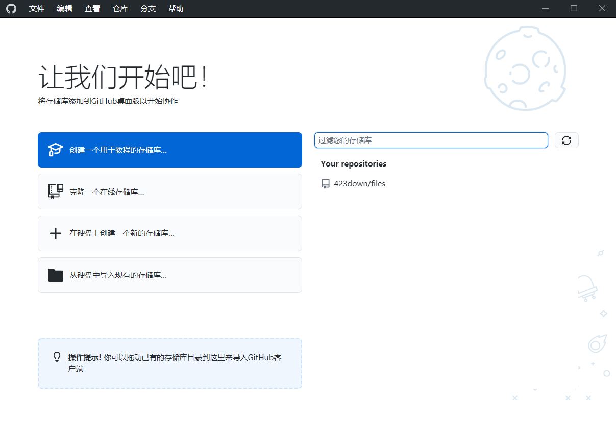 GitHub Desktop客户端v3.3.18中文汉化版