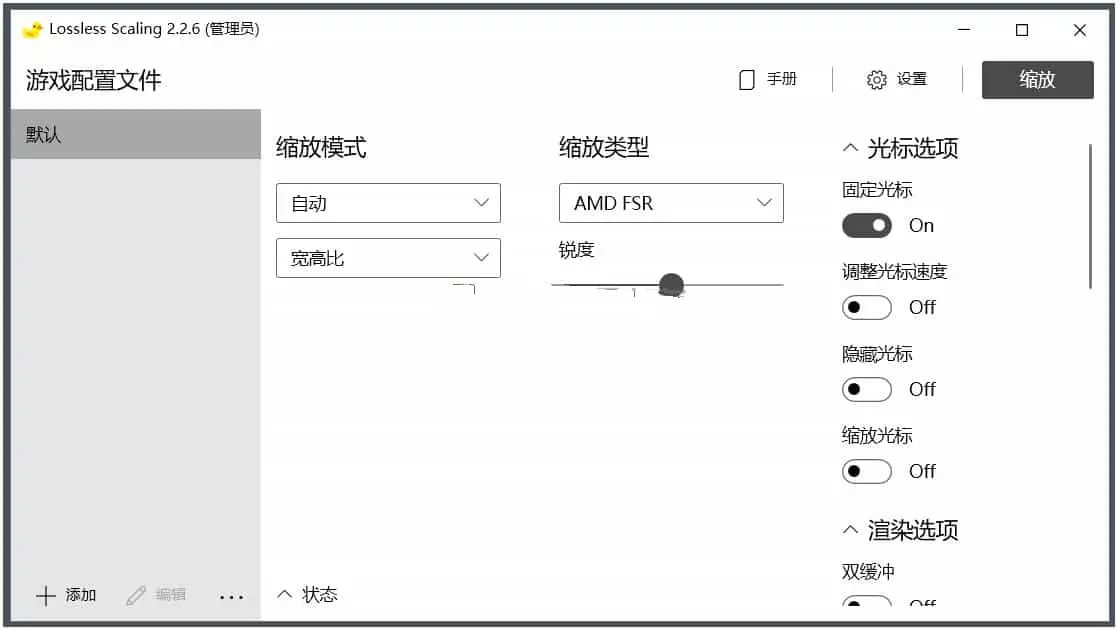 Lossless Scaling游戏无损缩放v2.8.1绿色版