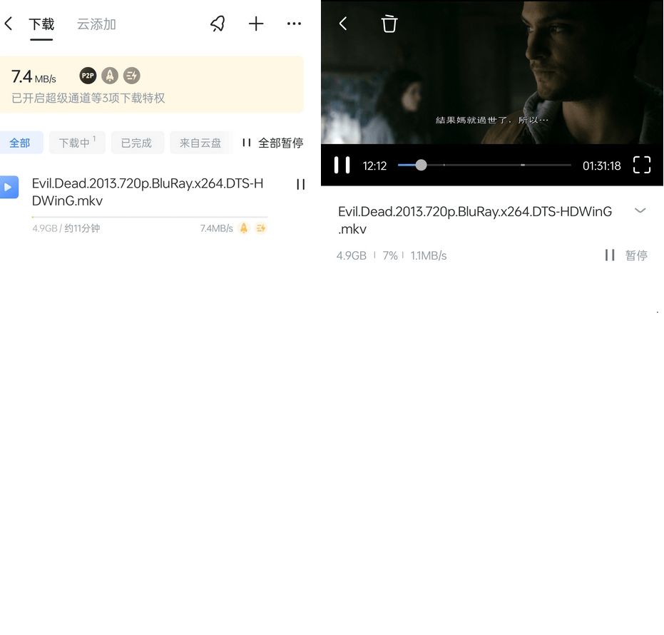 迅雷v8.19.0.9388手机迅雷不限速破解版