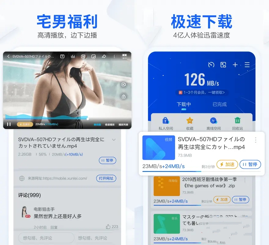 迅雷v8.19.0.9388手机迅雷不限速破解版