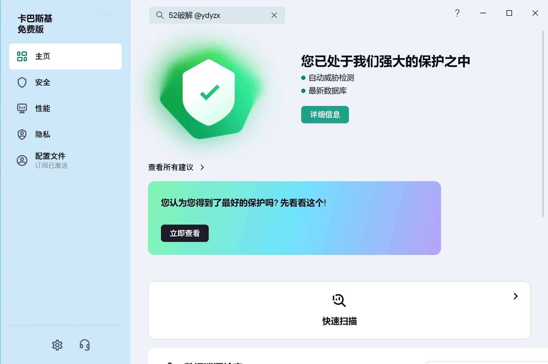 卡巴斯基v21.17.7.539最尖端科技杀毒软件