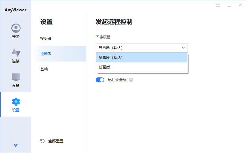 Anyviewer傲梅免费远程桌面软件v4.4.1