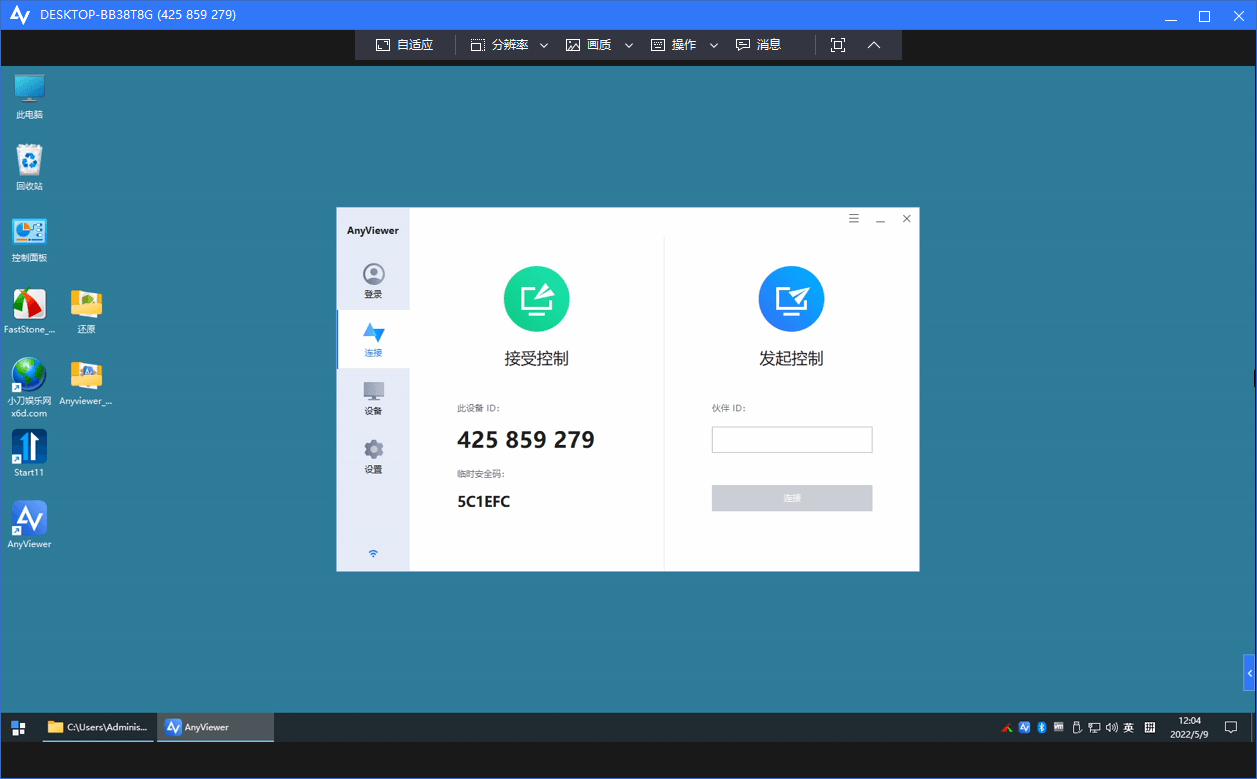 Anyviewer傲梅免费远程桌面软件v4.4.1