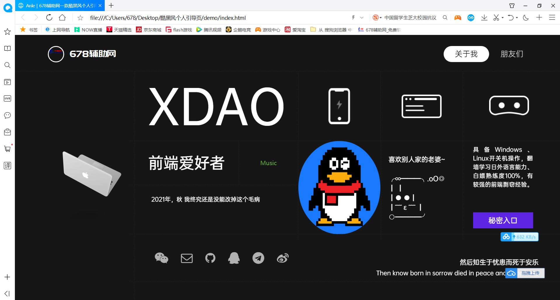 酷黑风个人主页介绍+引导页源码