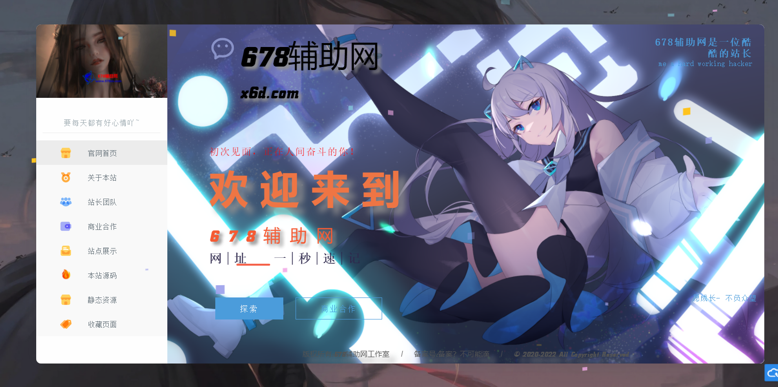 漂亮炫酷适合个人工作室主页介绍