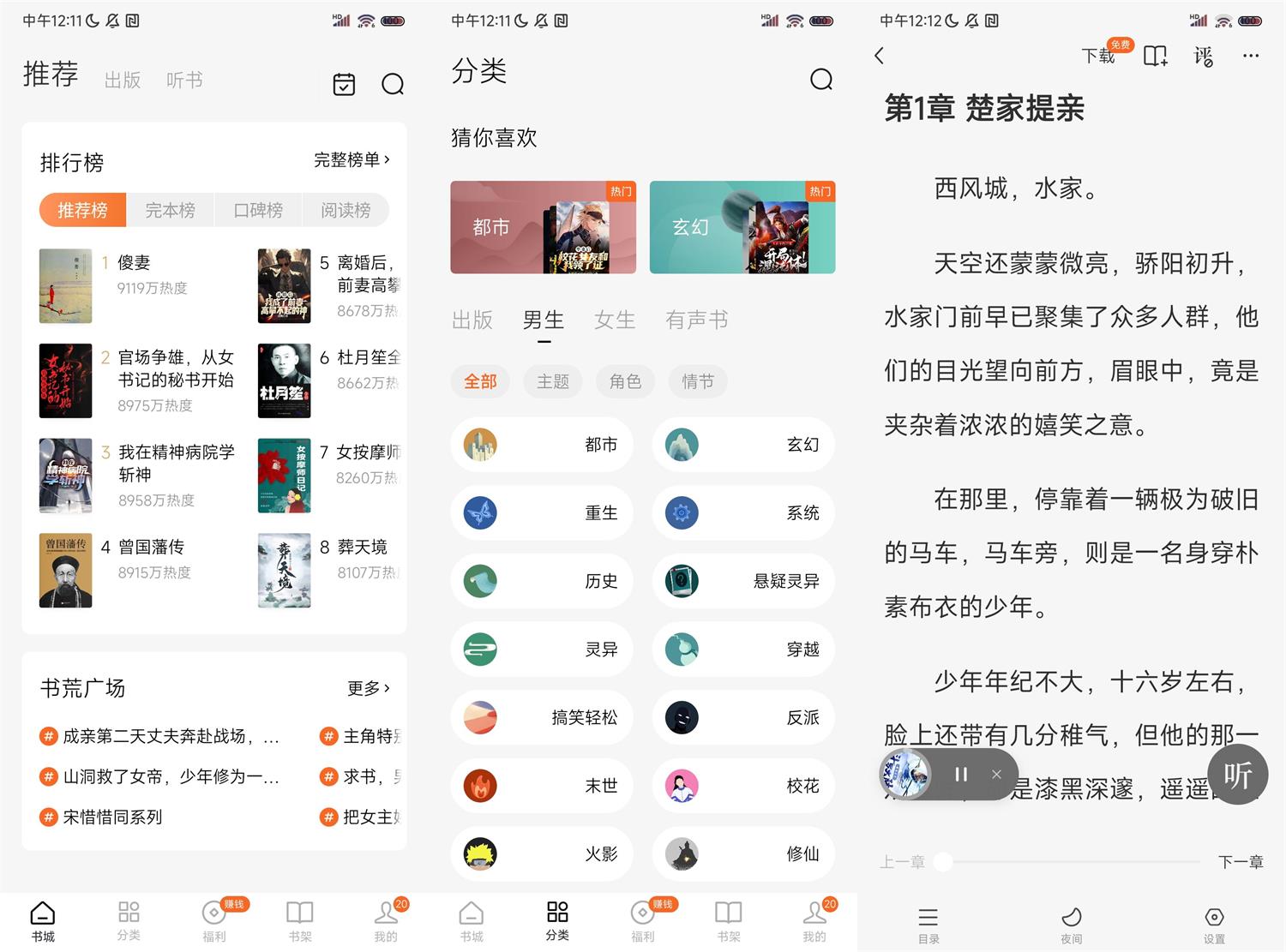 番茄免费小说v4.9.0.99红米K50定制去广告版