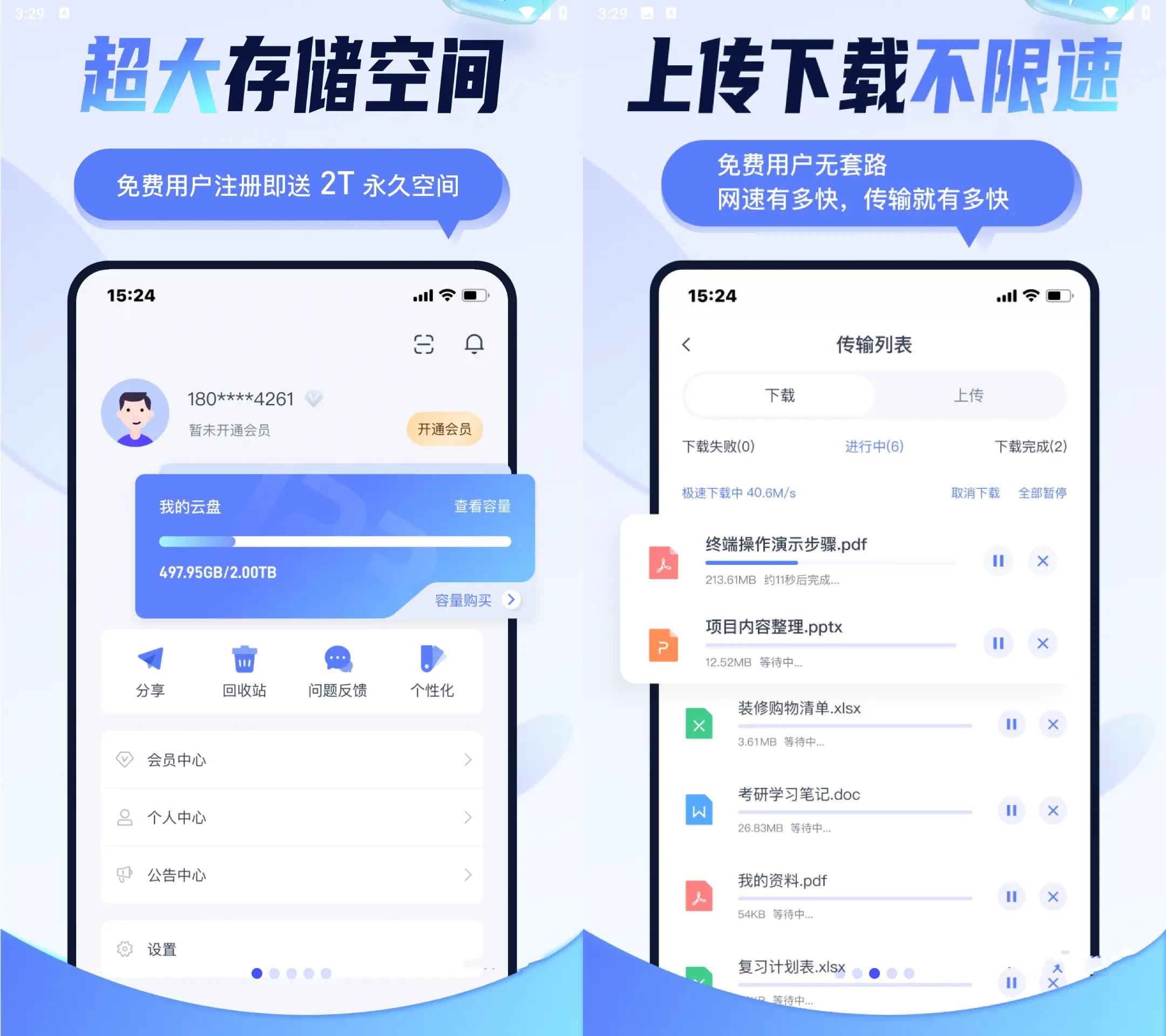 安卓手机版123云盘app_v2.4.0去广告版