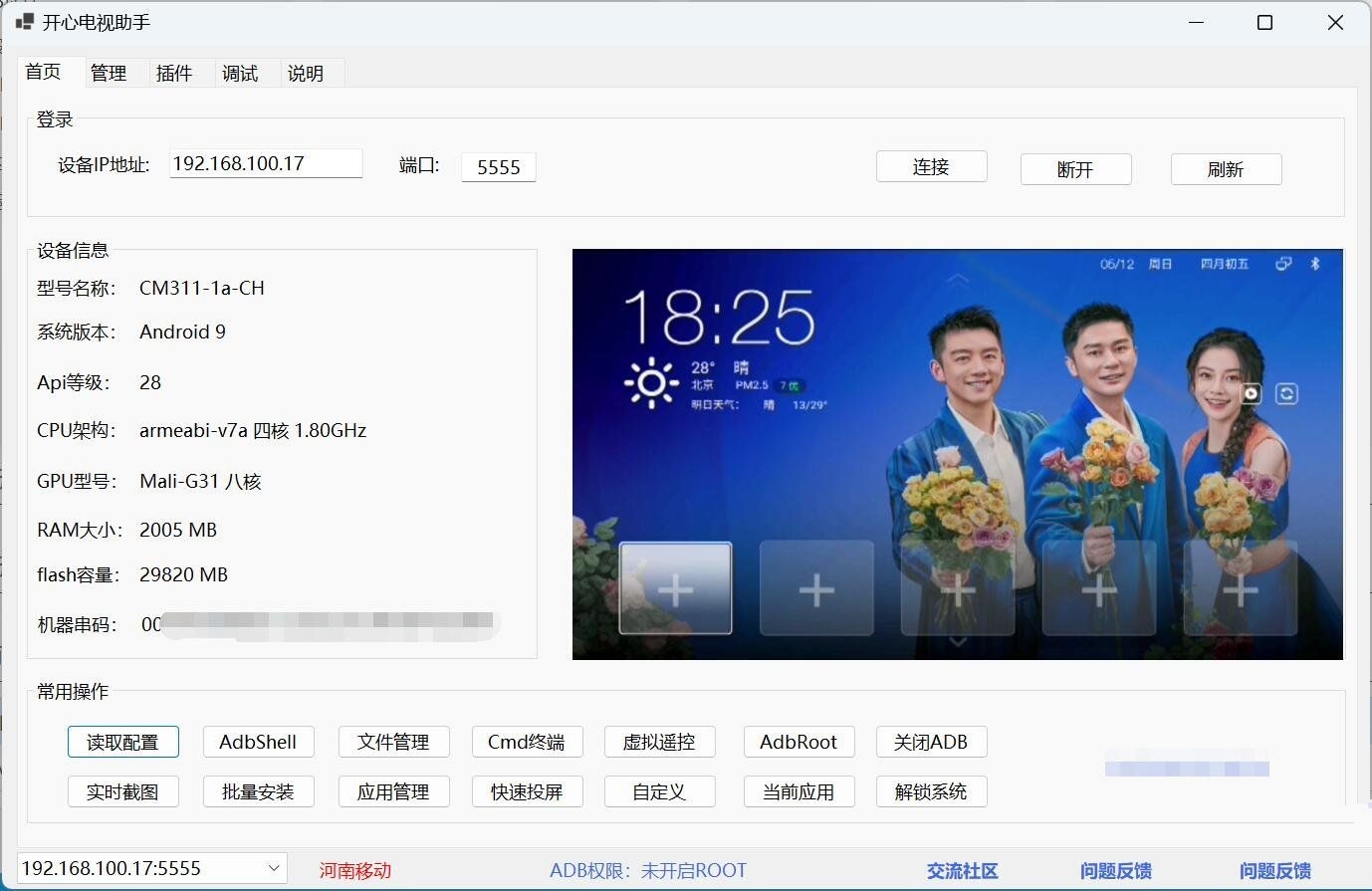 最强玩机助手开心电视助手v6.2最新版