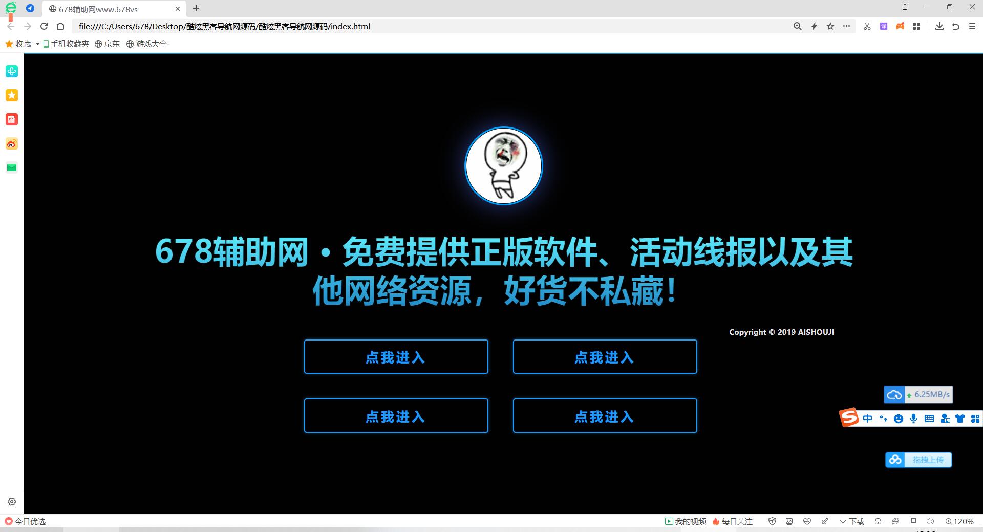 黑旋风简约引导页源码个人官网必备