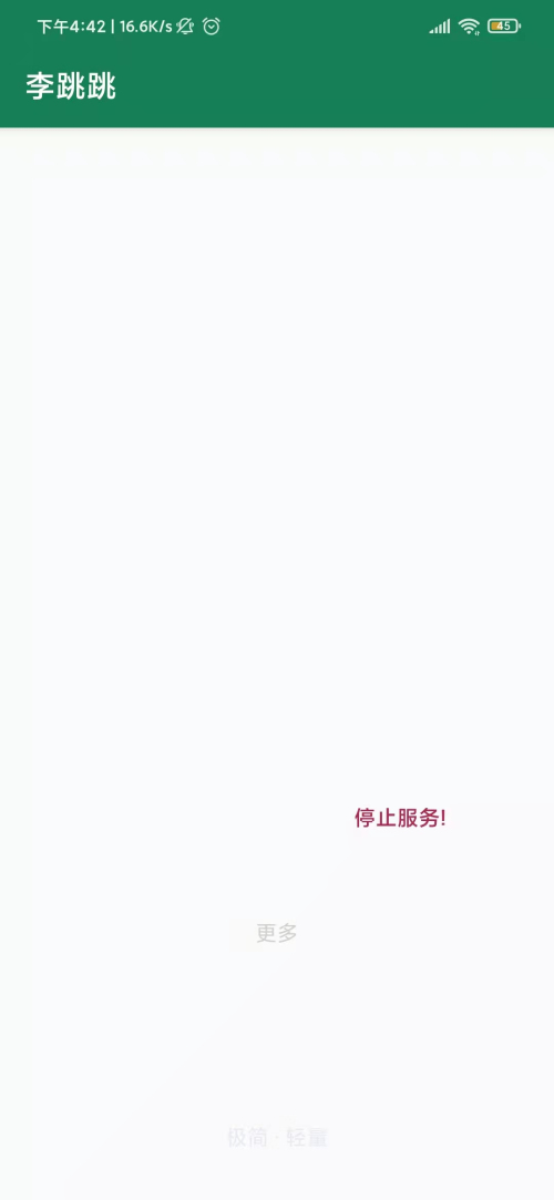 安卓李跳跳v2.2正式版增加规则无需ROOT