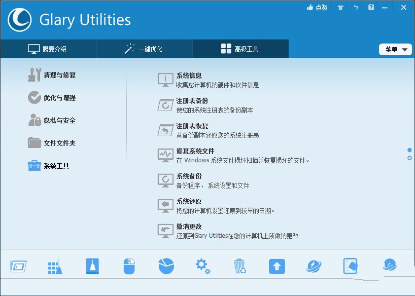 Glary Utilities中文破解6.10.0.14绿色便携版
