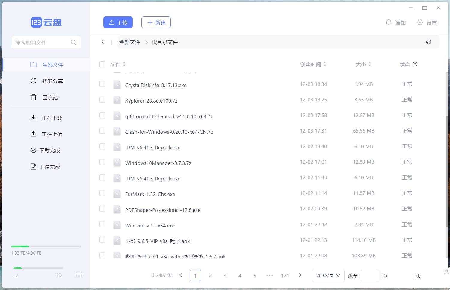 123云盘PC客户端v2.1.3.0网盘绿色便携版