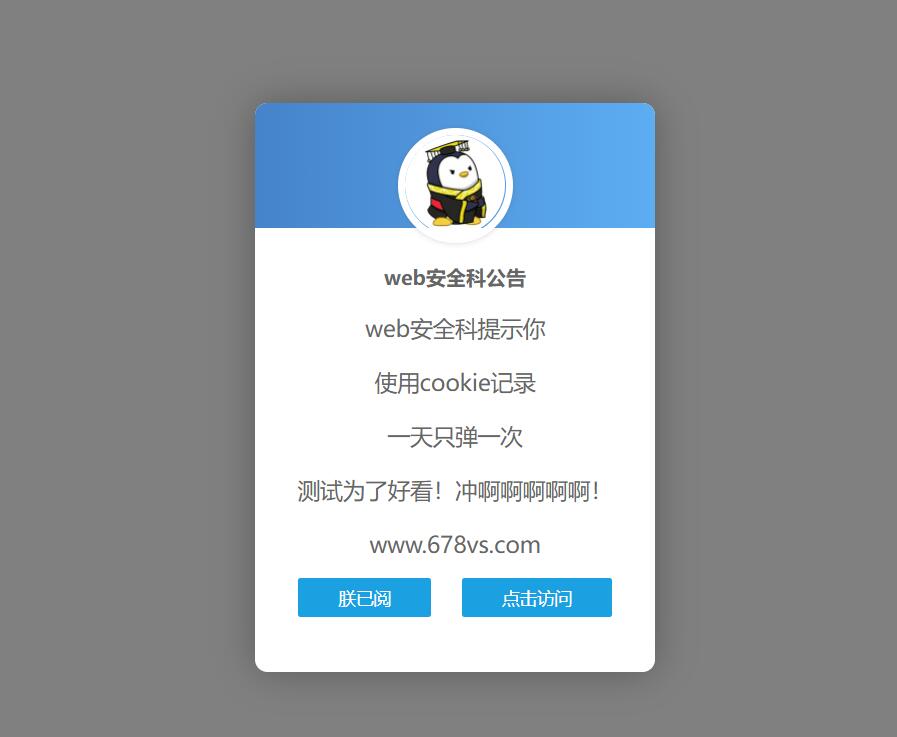 好看的网站弹窗公告源码一天弹一次