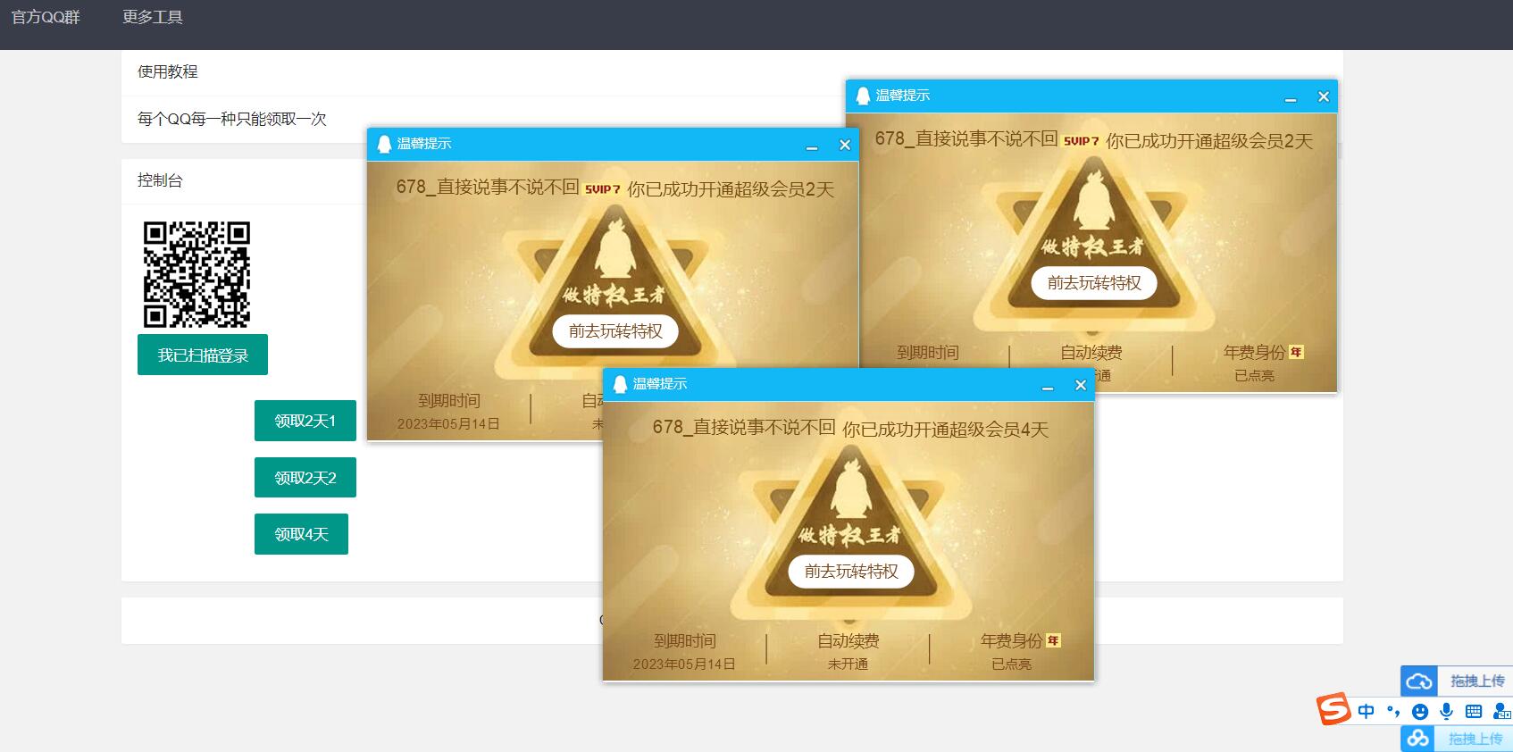 免费领取8天QQ会员SVIP源码+成品
