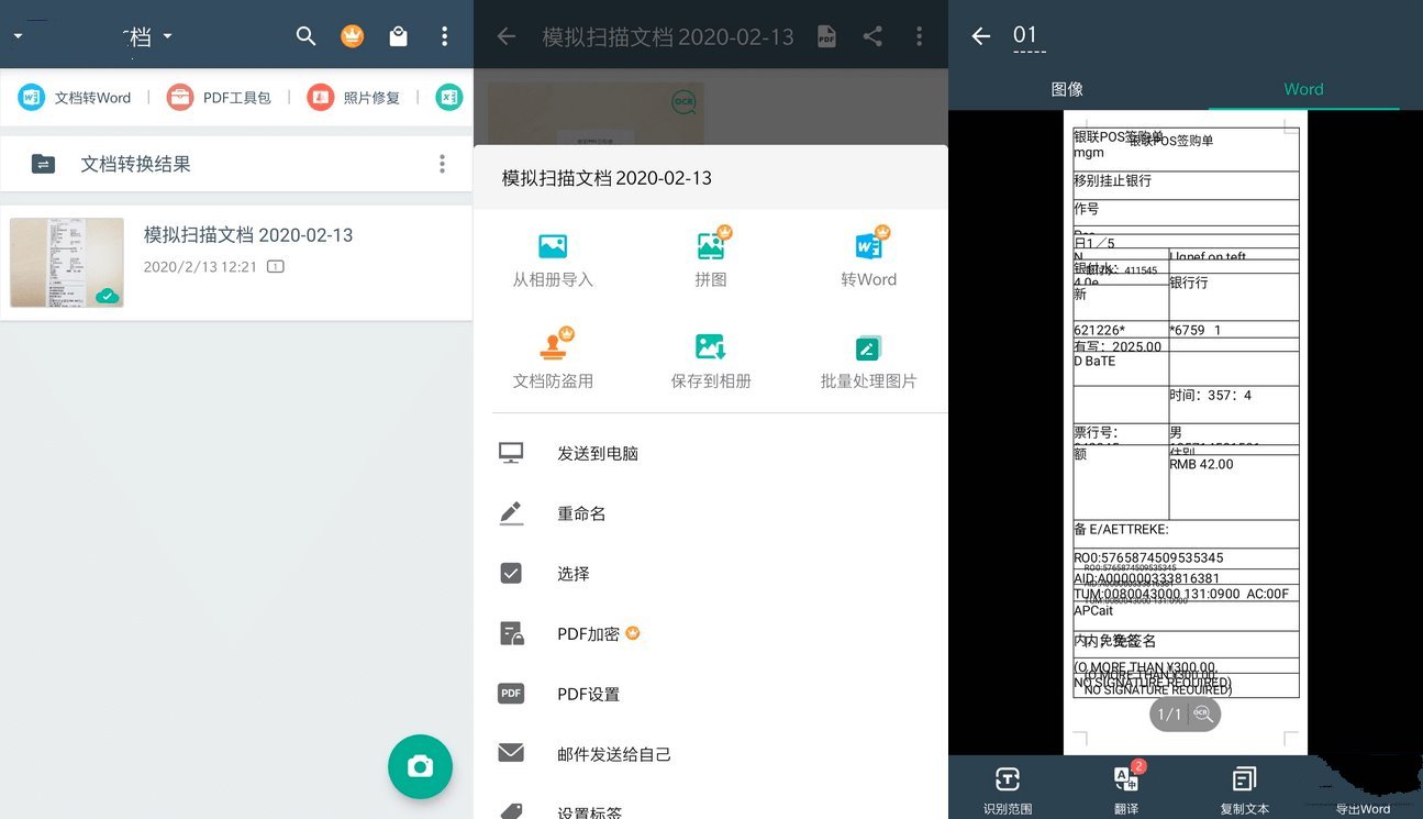扫描全能王V6.68.0.240718破解会员收费版