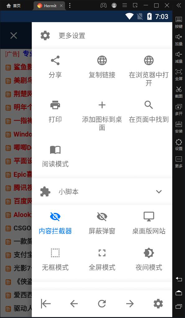 Hermit网页转应用V26.4.1已解锁高级功能