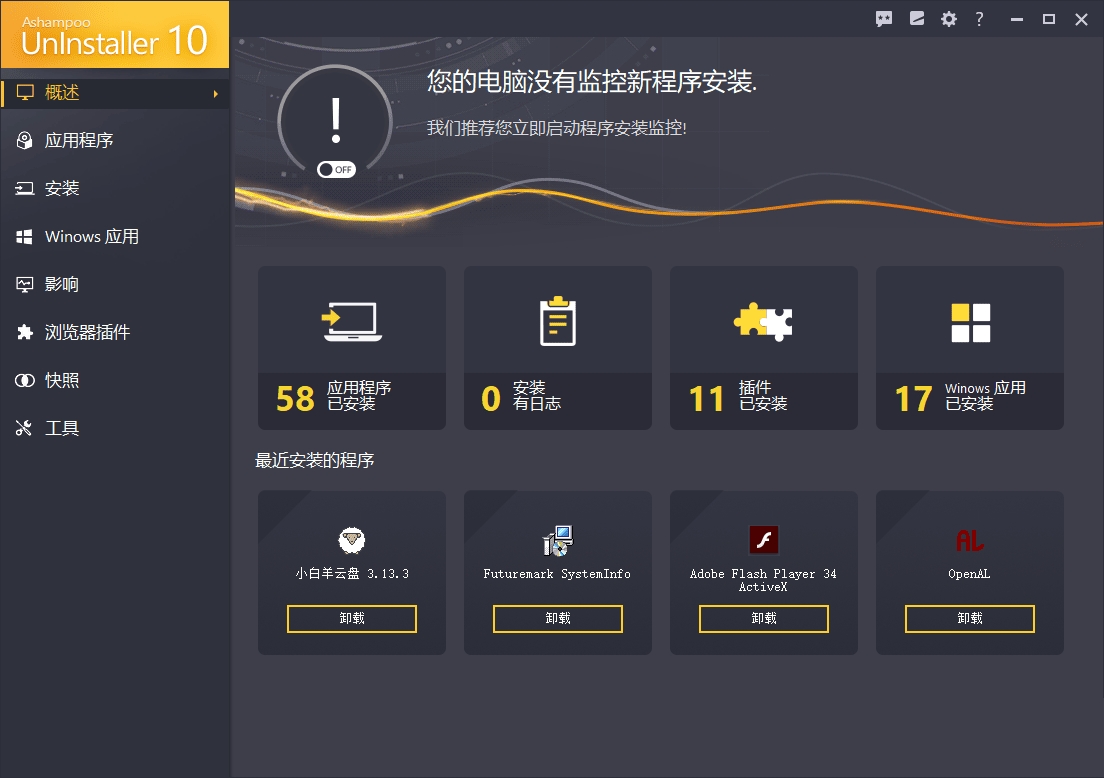强制卸载软件Ashampoo UnInstaller v10.0.13.0