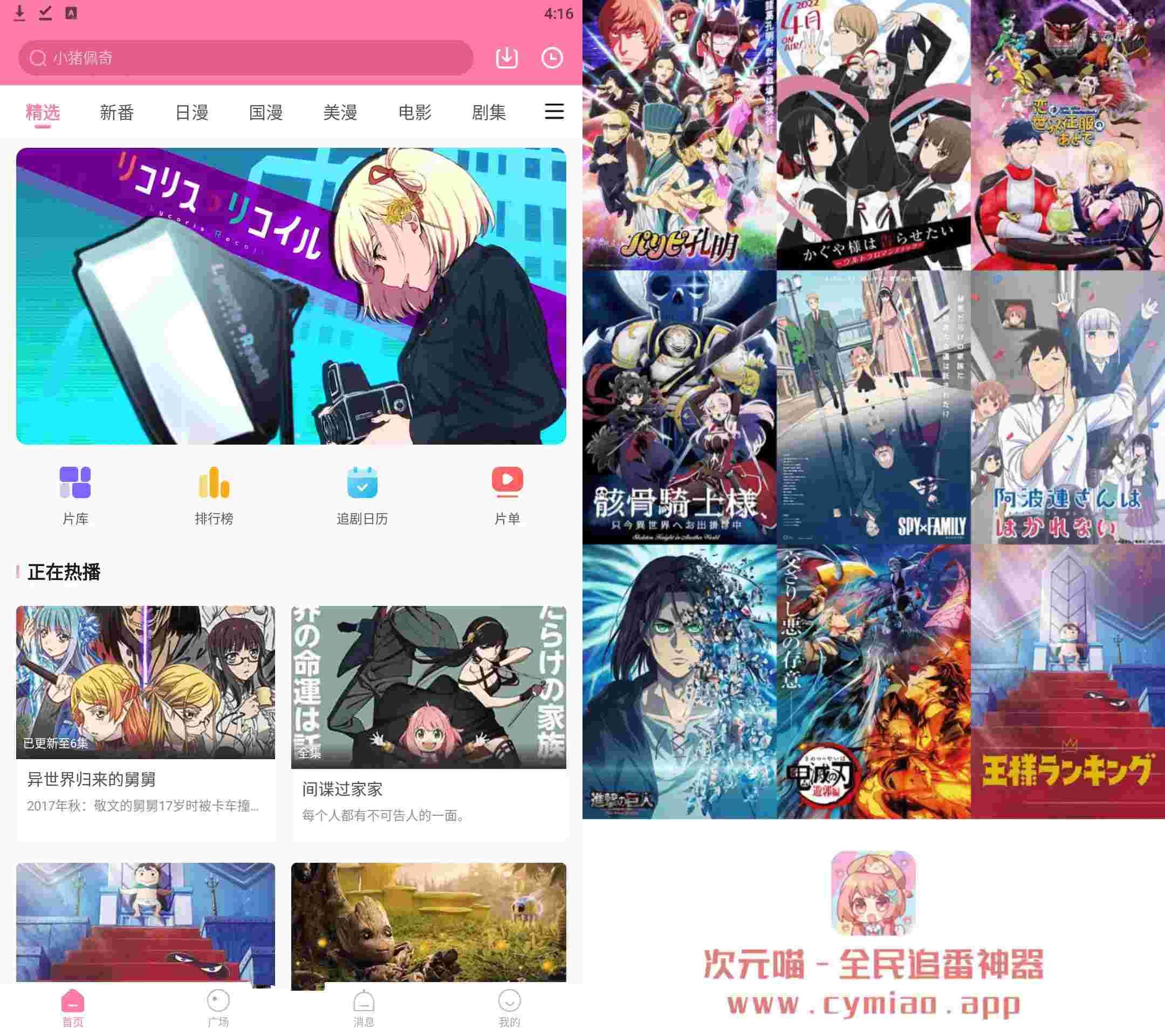 萌圈v1.0.0.6去广告版/原次元喵|追番利器